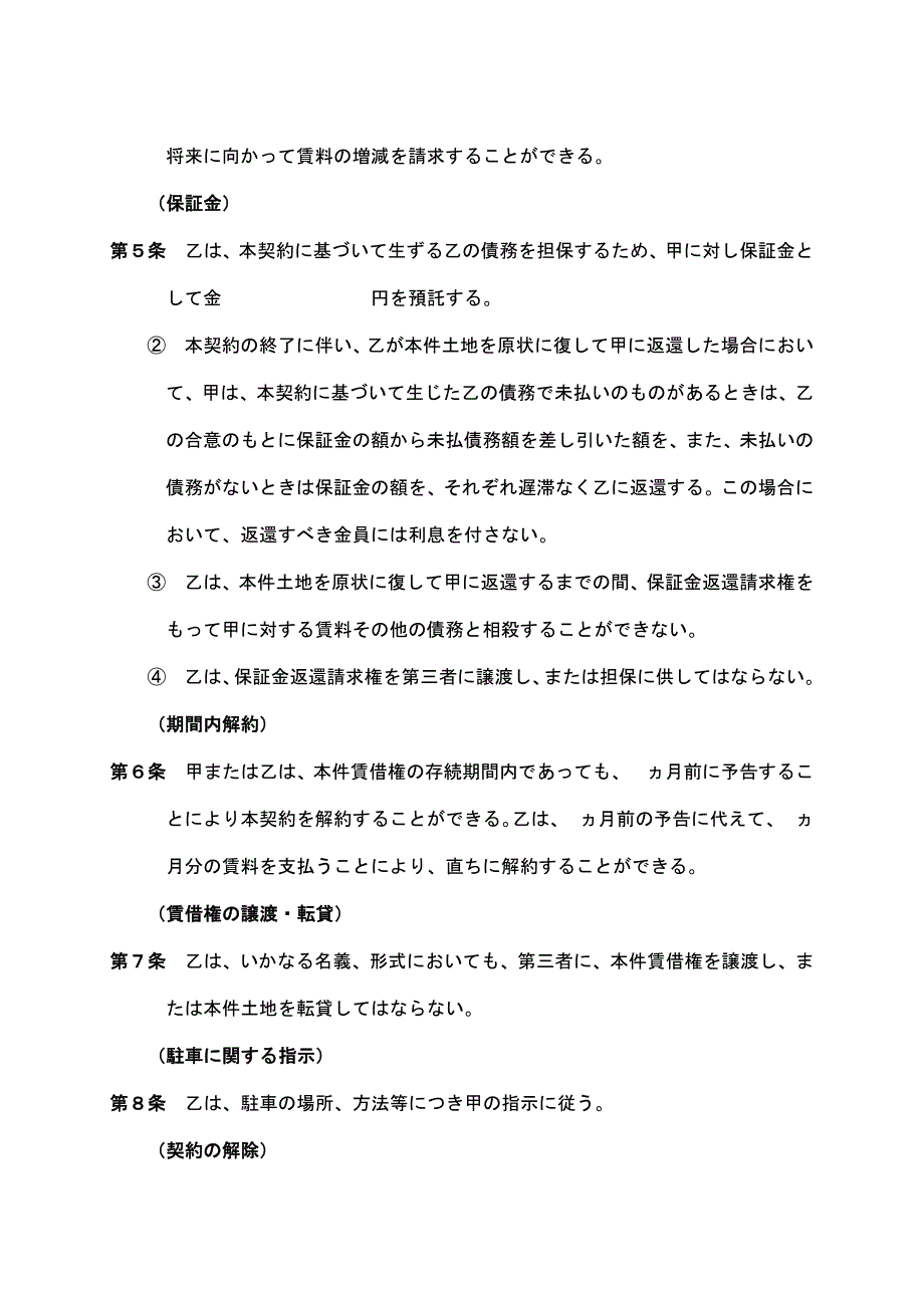 駐車場賃貸借契約書.doc_第2页