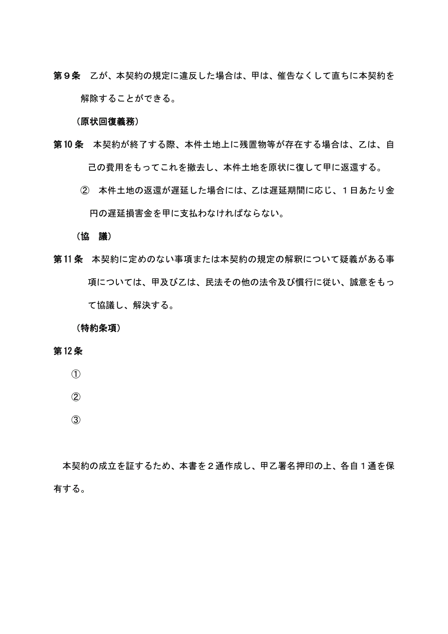 駐車場賃貸借契約書.doc_第3页