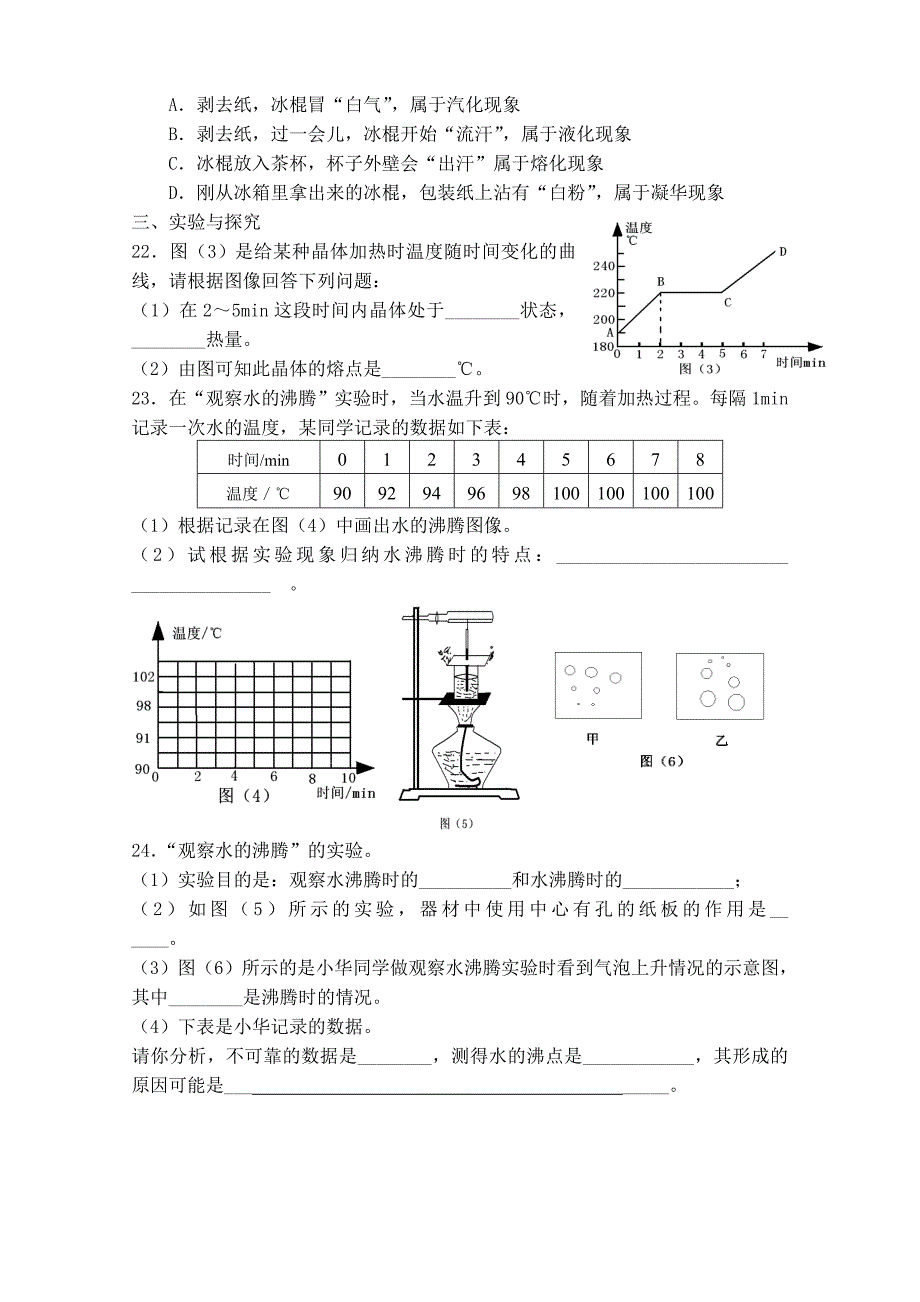 第四章物态变化测评2.doc_第3页