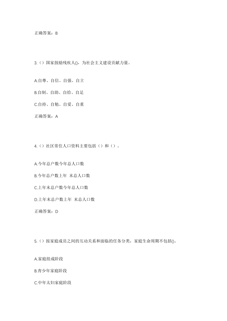 2023年湖南省常德市桃源县牛车河镇唐家坪村社区工作人员考试模拟试题及答案_第2页