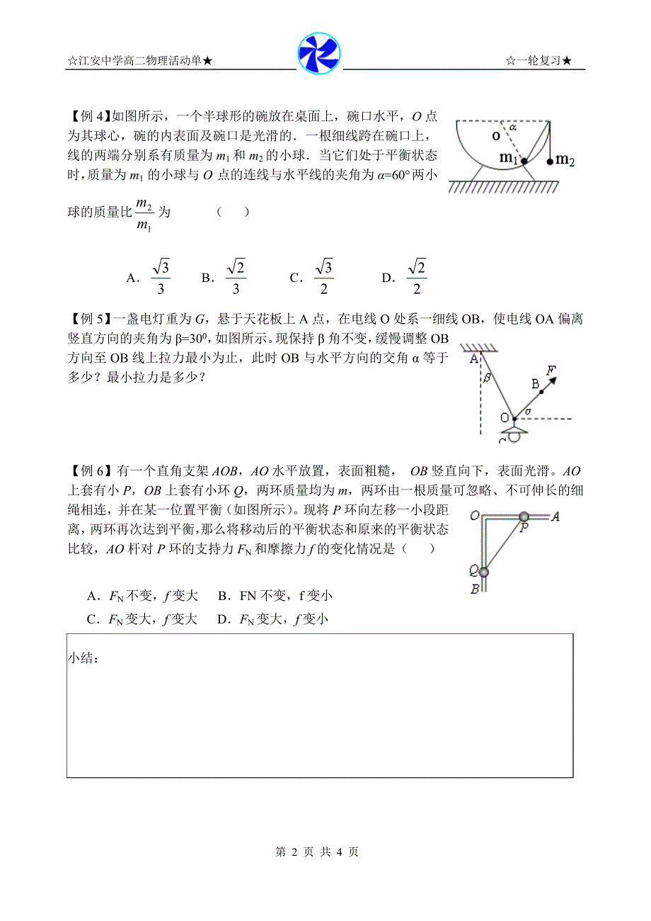 共点力作用下的平衡.doc_第2页