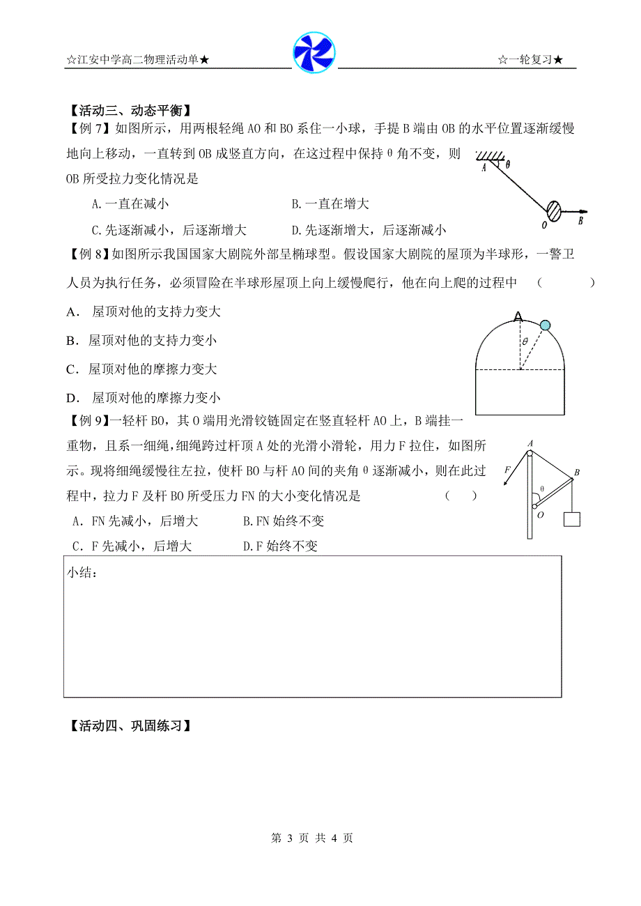 共点力作用下的平衡.doc_第3页