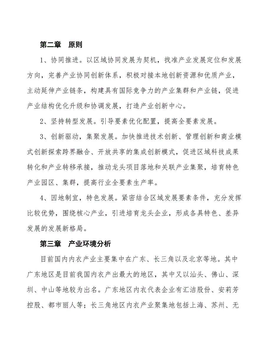 内衣产业实施方案_第2页