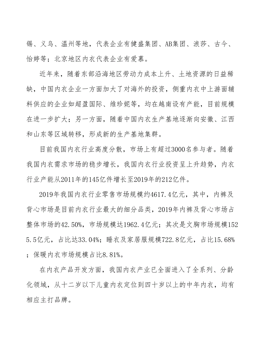 内衣产业实施方案_第3页