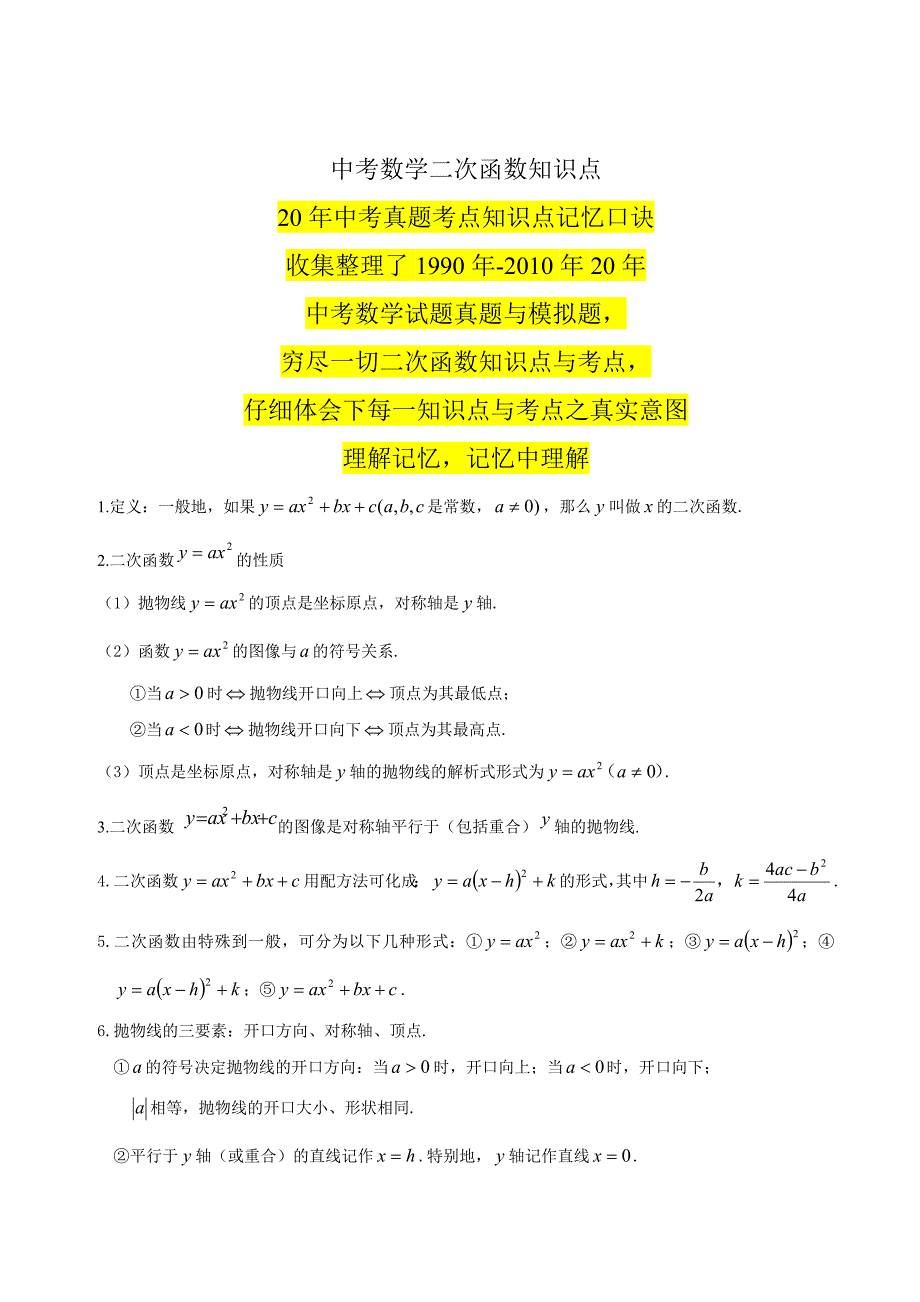 初中数学函数知识点汇总_第1页