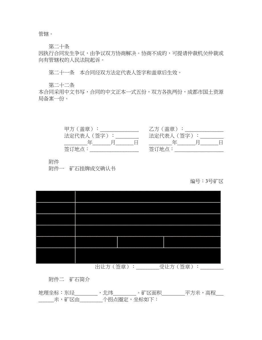 采矿权出让合同（二）_第4页