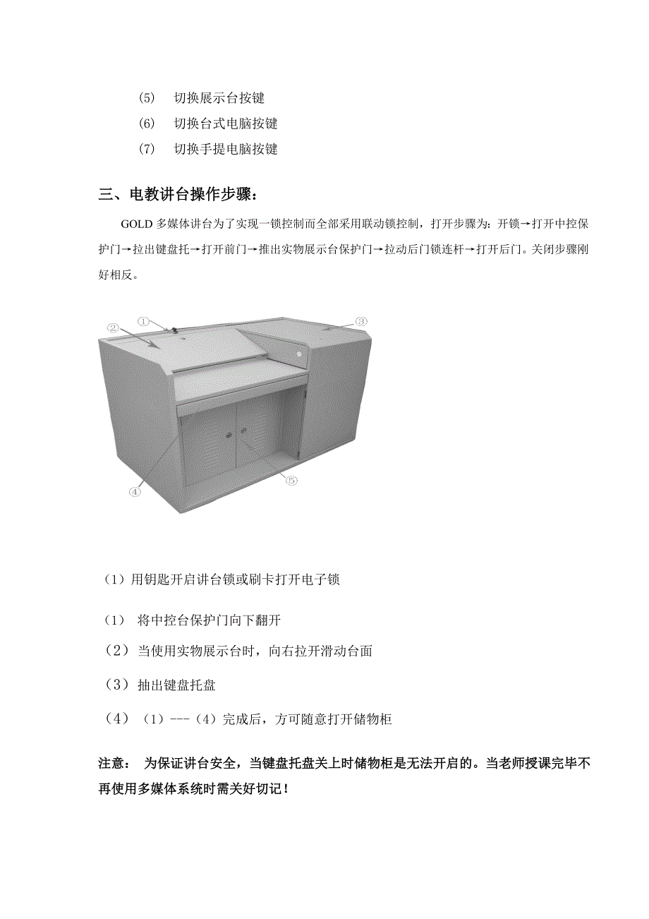 GOLD多媒体电子讲台使用说明书_第4页