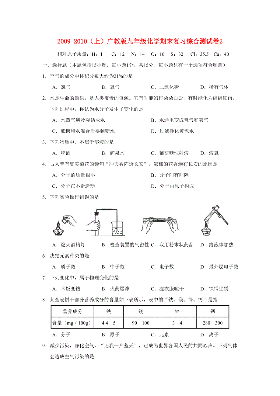 九年级化学上期末复习综合测试卷2粤教版_第1页