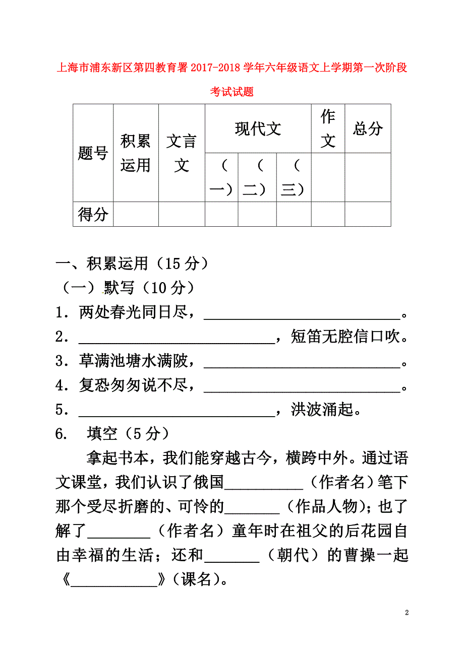 上海市浦东新区第四教育署2021学年六年级语文上学期第一次阶段考试试题（原版）沪教版五四制_第2页