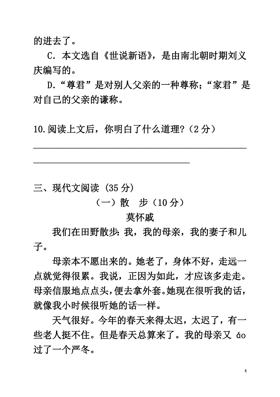 上海市浦东新区第四教育署2021学年六年级语文上学期第一次阶段考试试题（原版）沪教版五四制_第4页