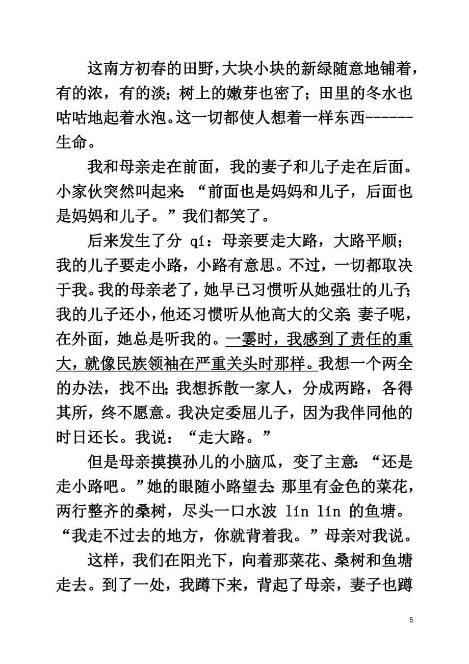 上海市浦东新区第四教育署2021学年六年级语文上学期第一次阶段考试试题（原版）沪教版五四制_第5页