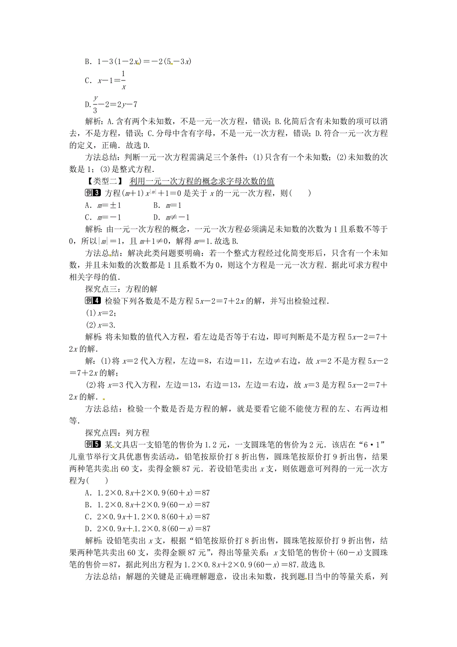 七年级数学上册第3章一元一次方程3.1建立一元一次方程模型教案1湘教版_第2页