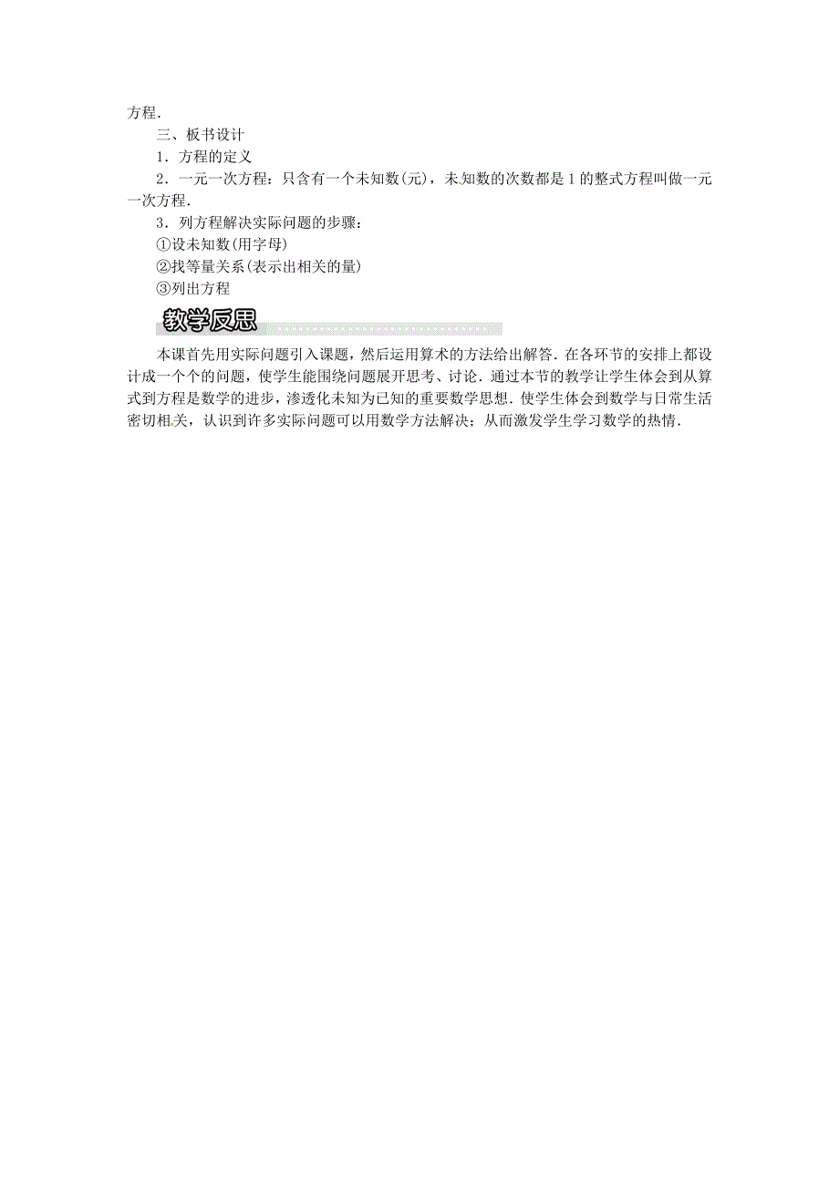 七年级数学上册第3章一元一次方程3.1建立一元一次方程模型教案1湘教版_第3页