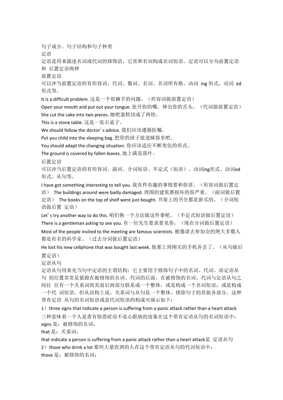 定语和定语从句_第1页