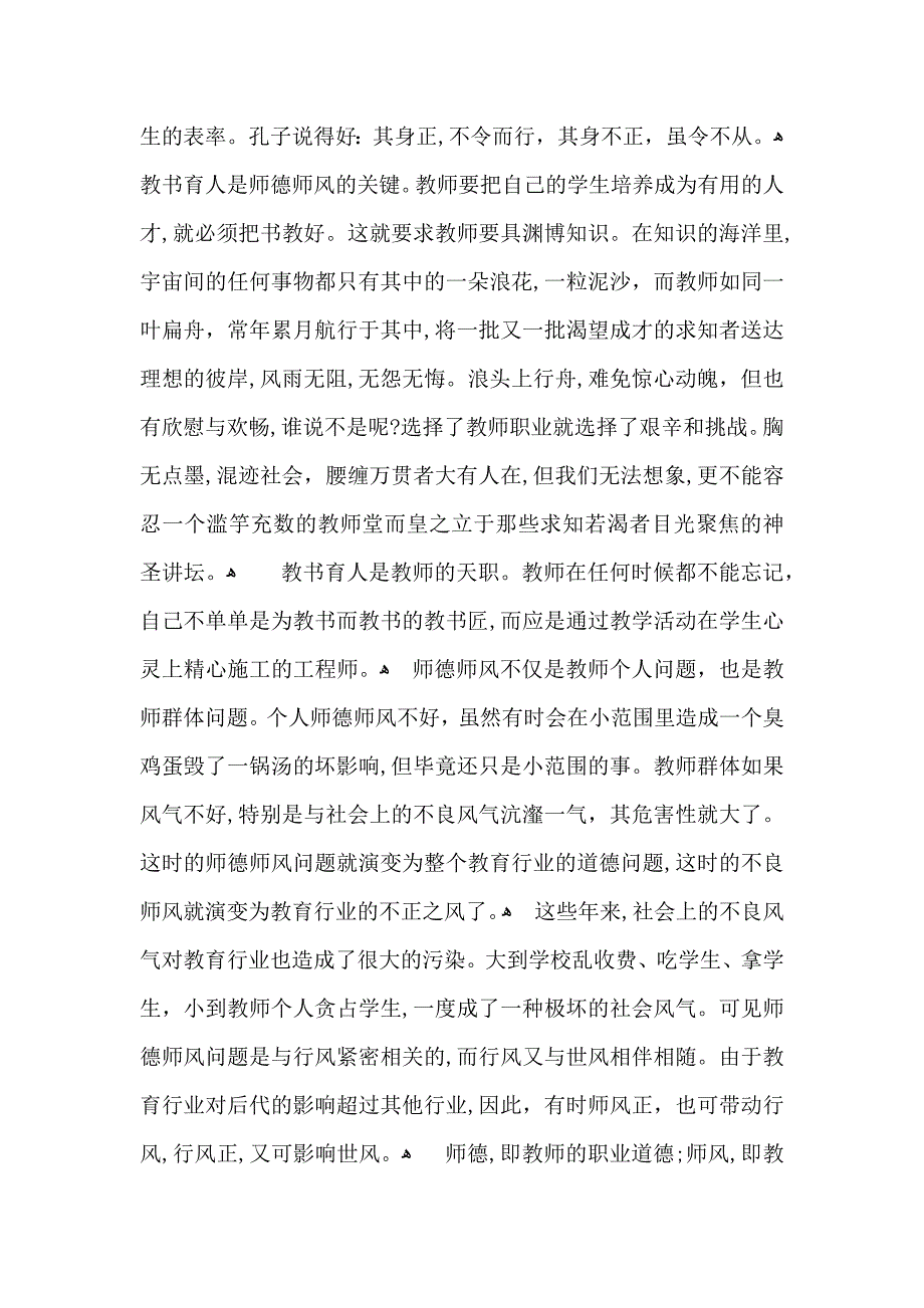 关于师德培训心得体会汇编九篇_第4页