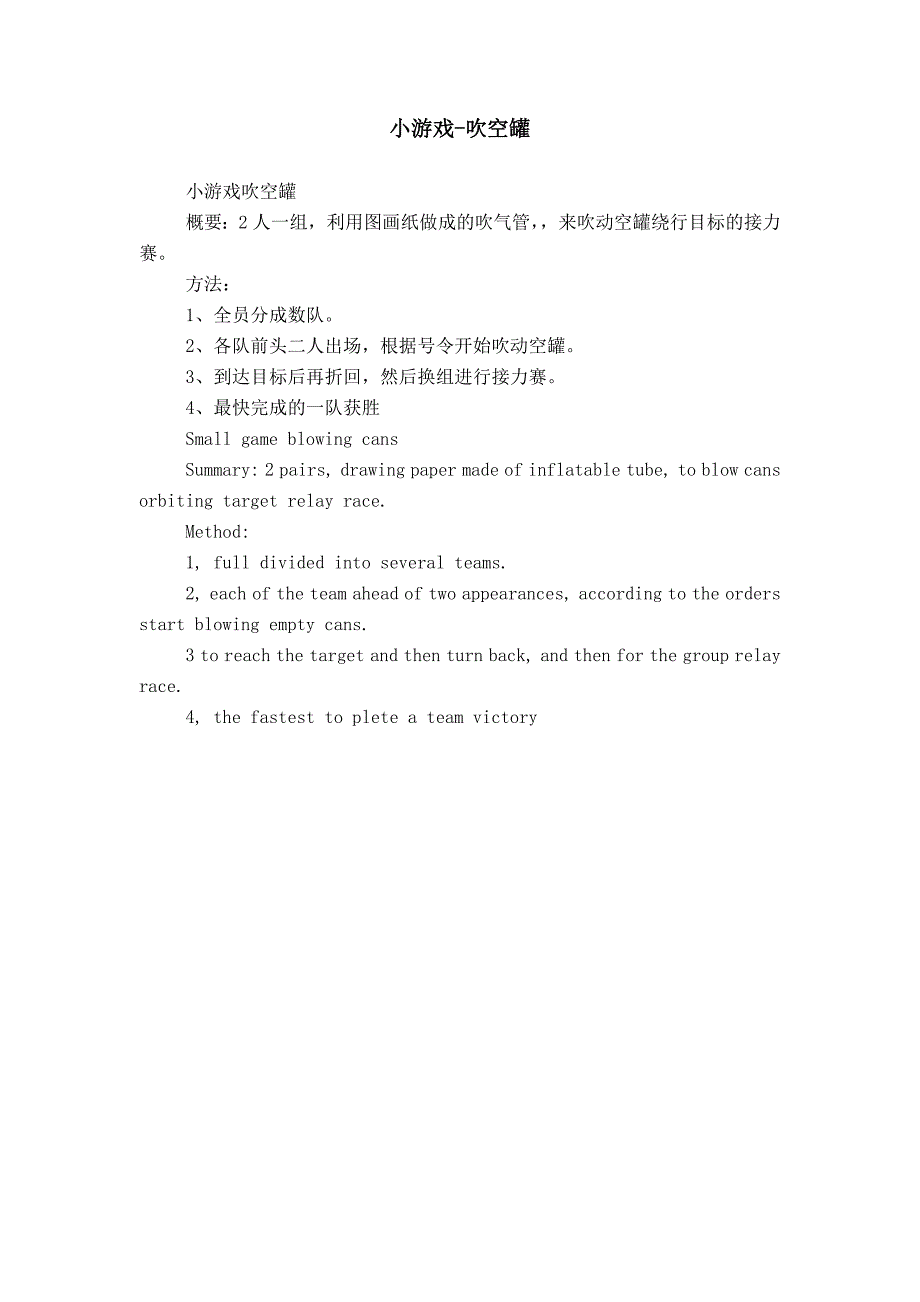 小游戏-吹空罐_第1页