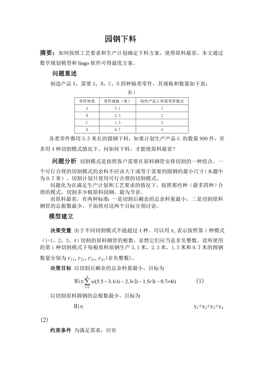 数学建模实验.doc_第1页