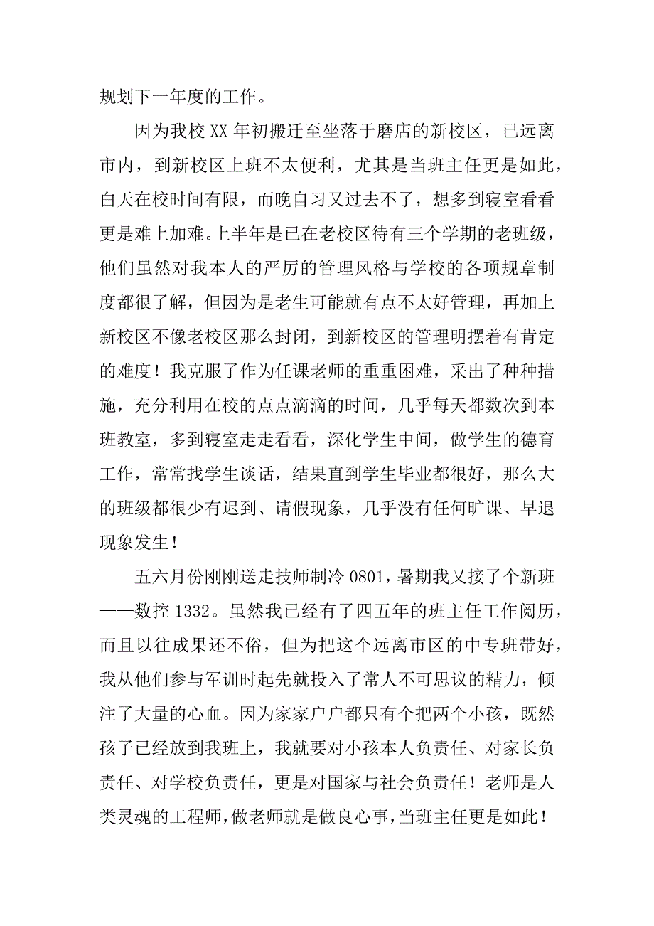 2023年大专班主任总结（优选6篇）_第2页