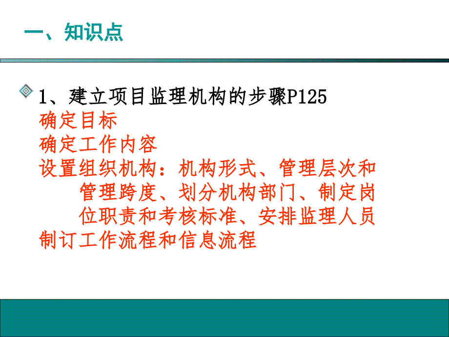 hA监理工程师案例培训_第3页