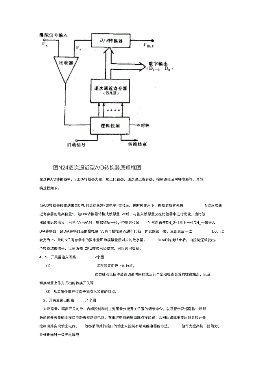 微机继电保护3_第2页