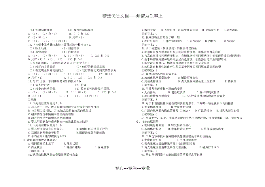 眼科主治医师部分考试真题及答案_第2页