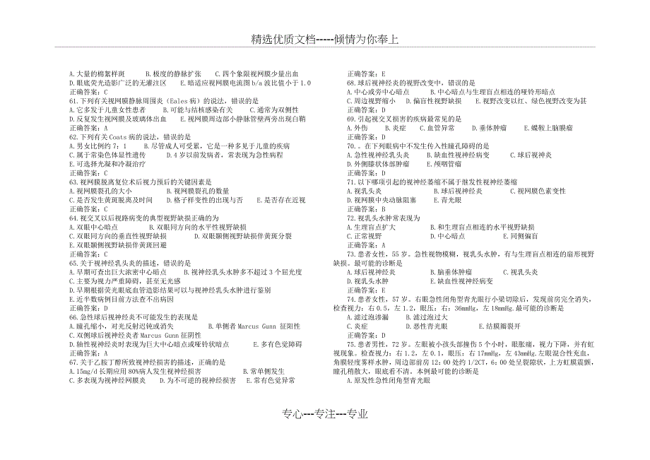 眼科主治医师部分考试真题及答案_第3页