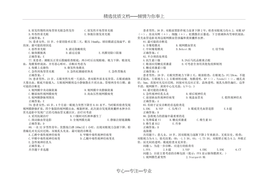 眼科主治医师部分考试真题及答案_第4页