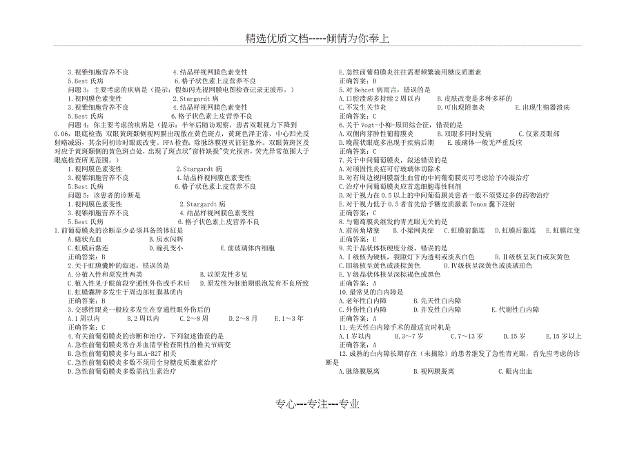 眼科主治医师部分考试真题及答案_第5页