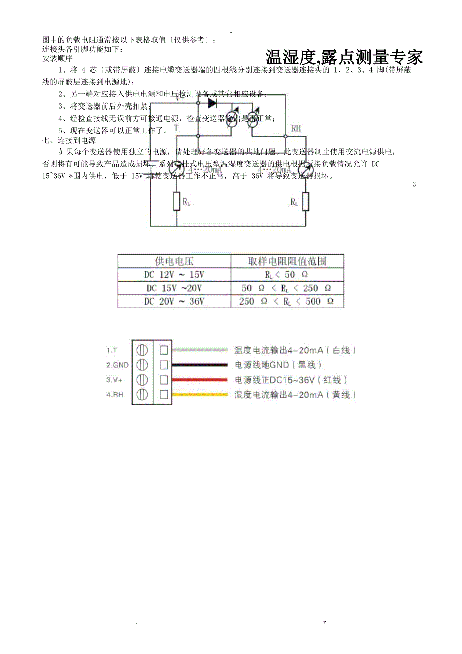 壁挂式液晶显示温湿度变送器_第4页