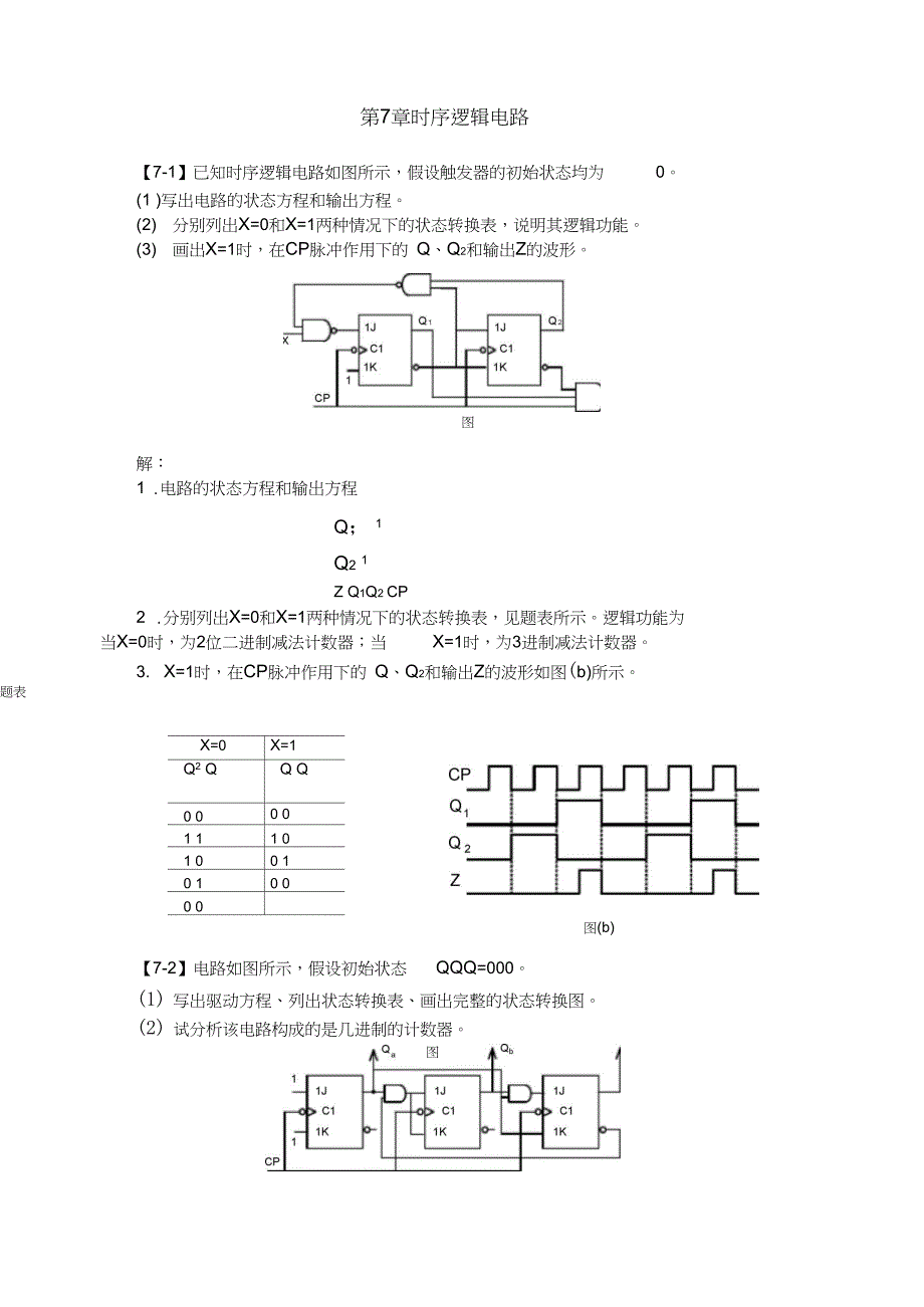 数字电子技术基础习题册答案_第1页