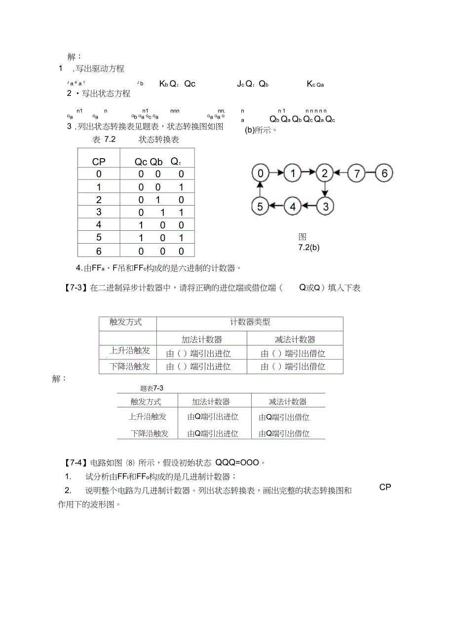 数字电子技术基础习题册答案_第2页