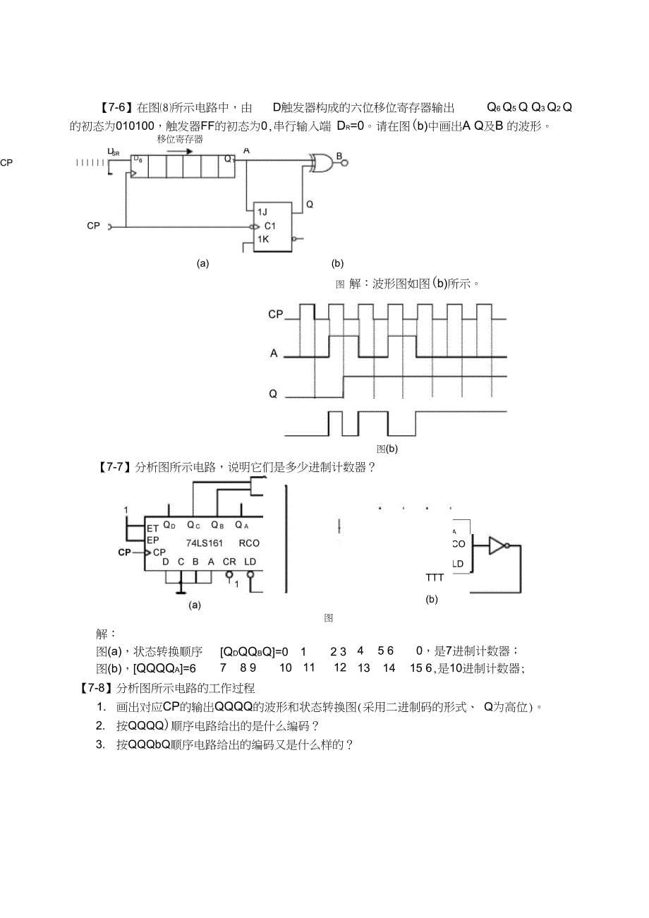 数字电子技术基础习题册答案_第5页