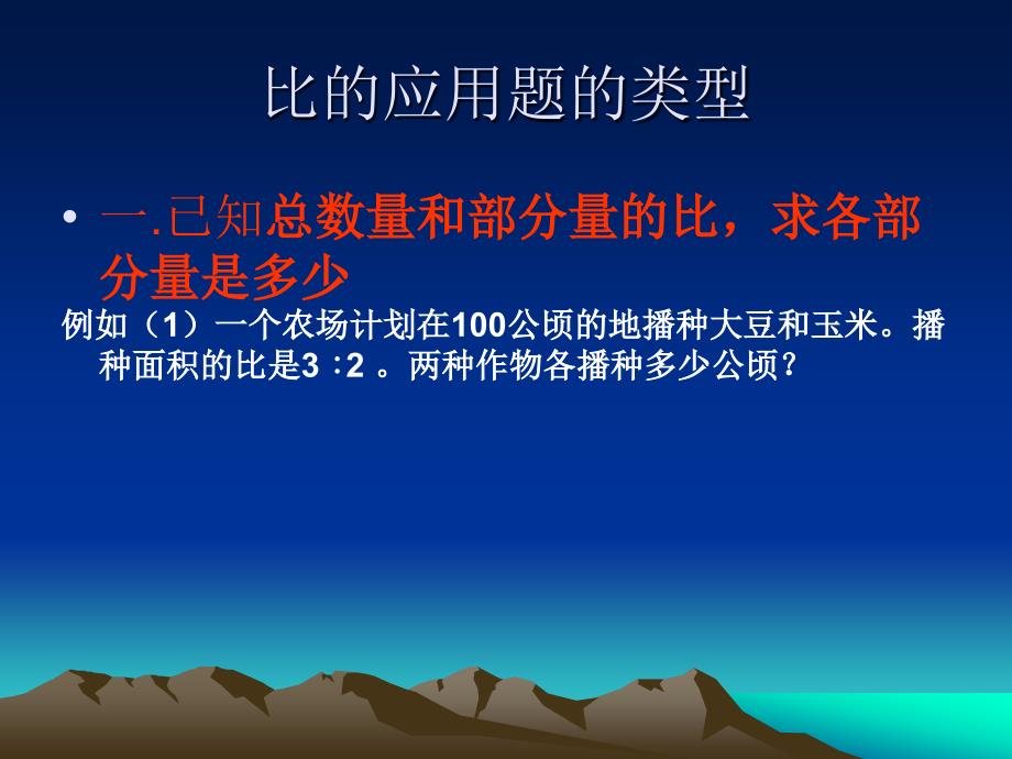 比的应用题的类型题练习_第1页