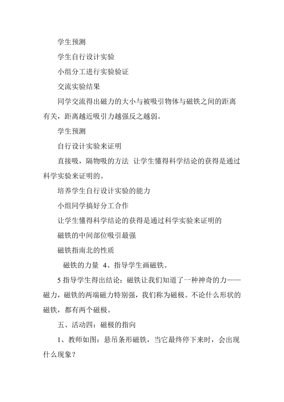 2022春冀教版科学三下第14课《磁铁的力量》word教案_第3页