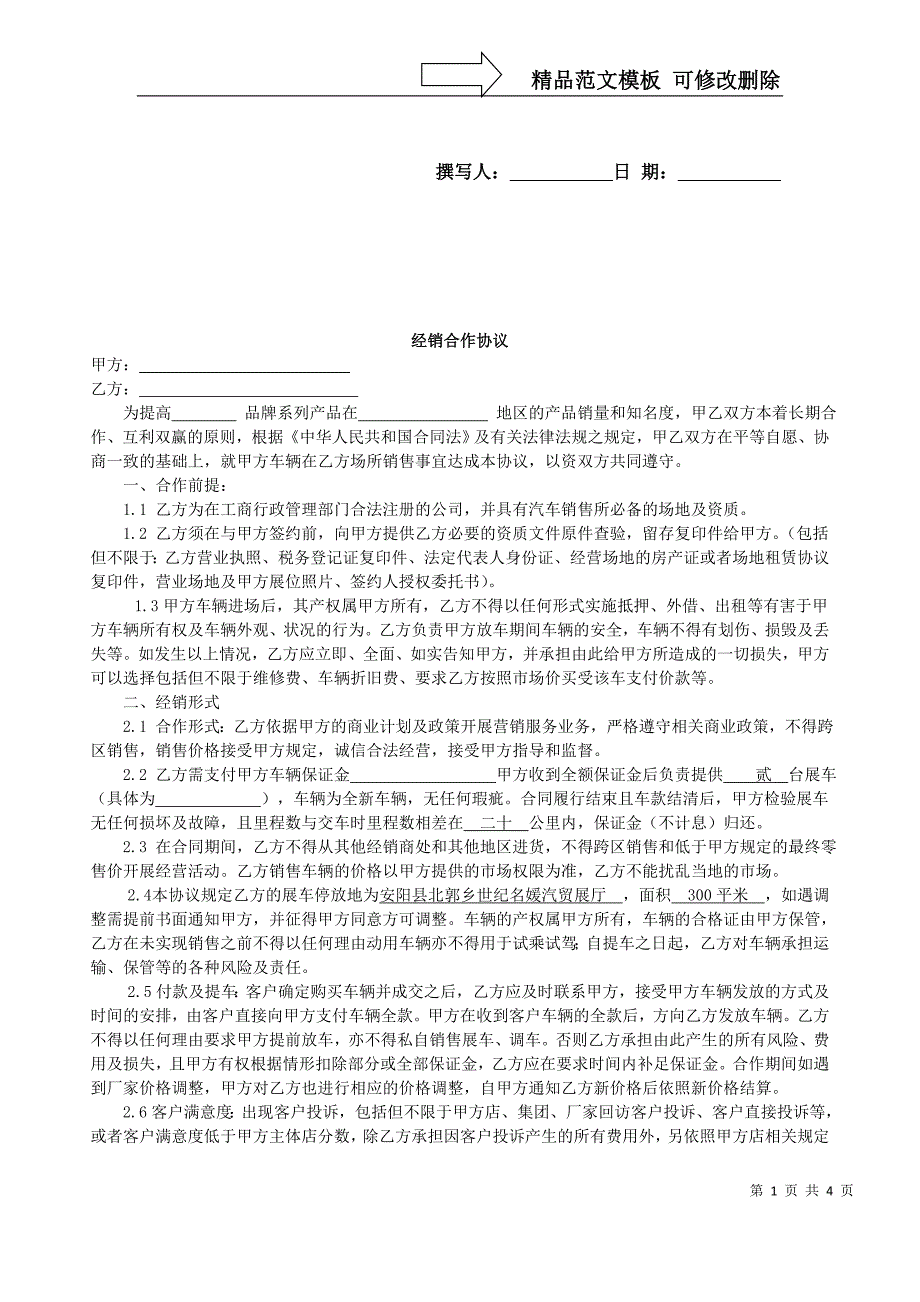 二网合作协议书_第1页