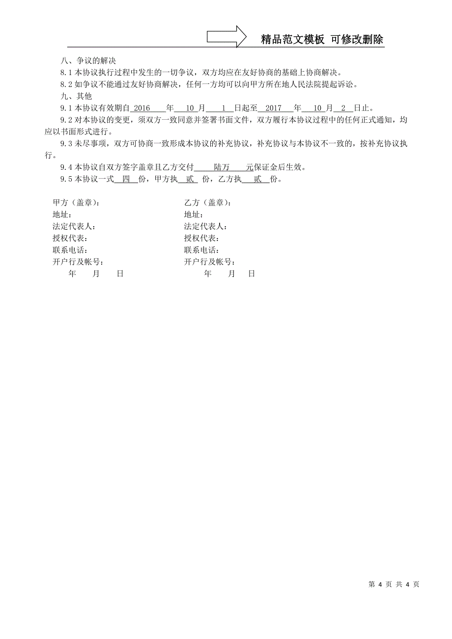 二网合作协议书_第4页