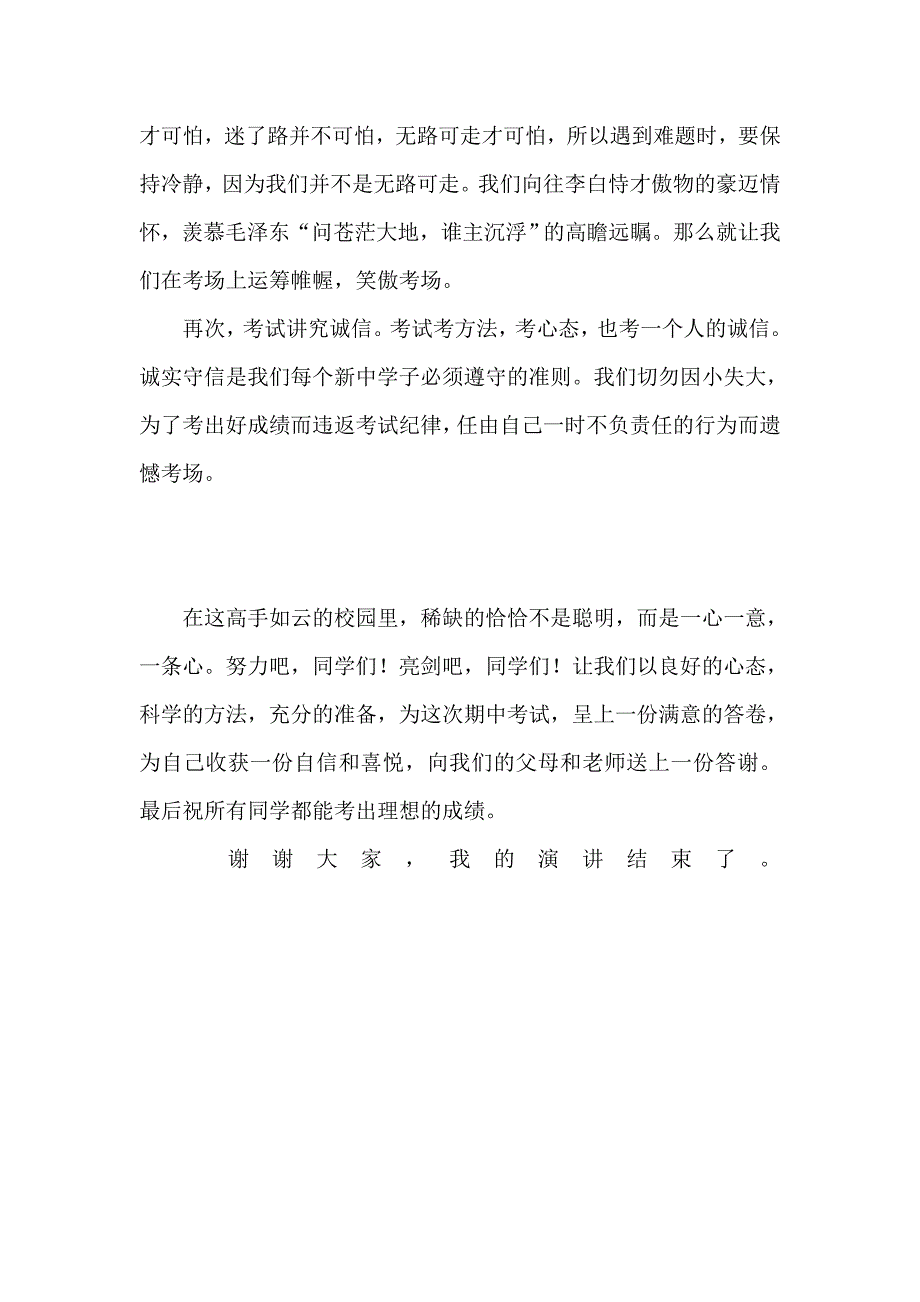 第10周国旗下讲话稿期中考试动员_第2页