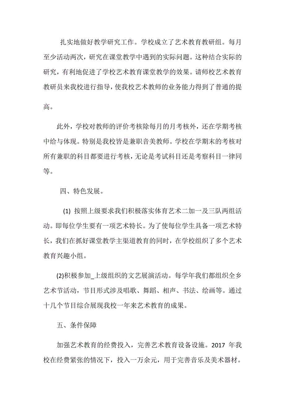 2018中小学校艺术教育发展年度报告_第3页