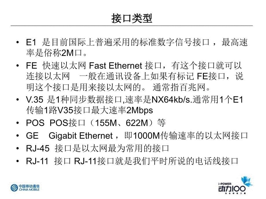 《集团专线业务》PPT课件_第5页