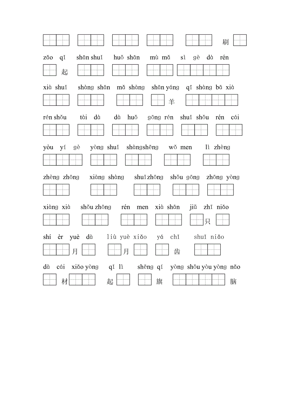 2019年一年级语文上册读拼音写字词7-8课-一年级语文试题.doc_第2页