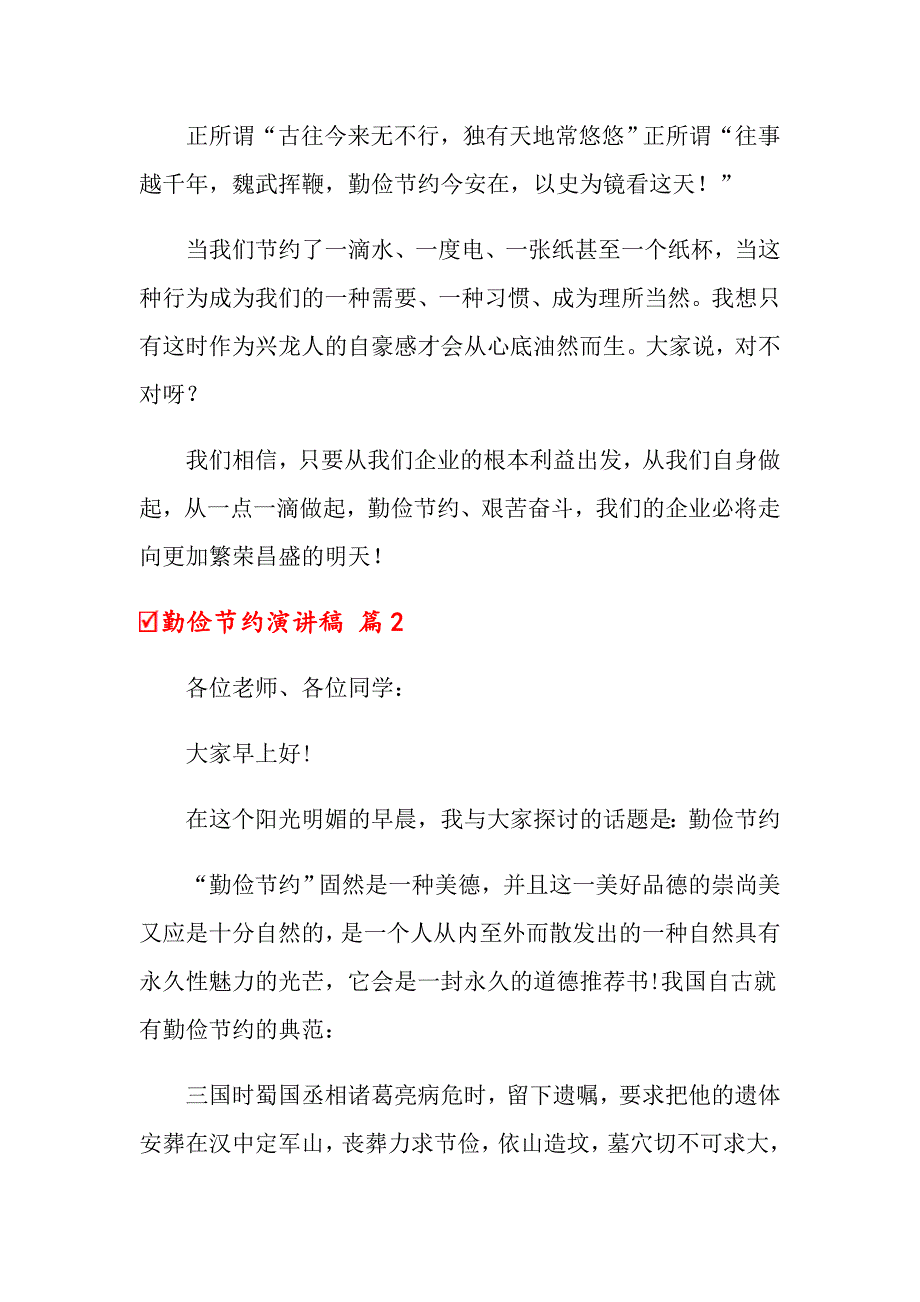 勤俭节约演讲稿锦集九篇【精选模板】_第2页