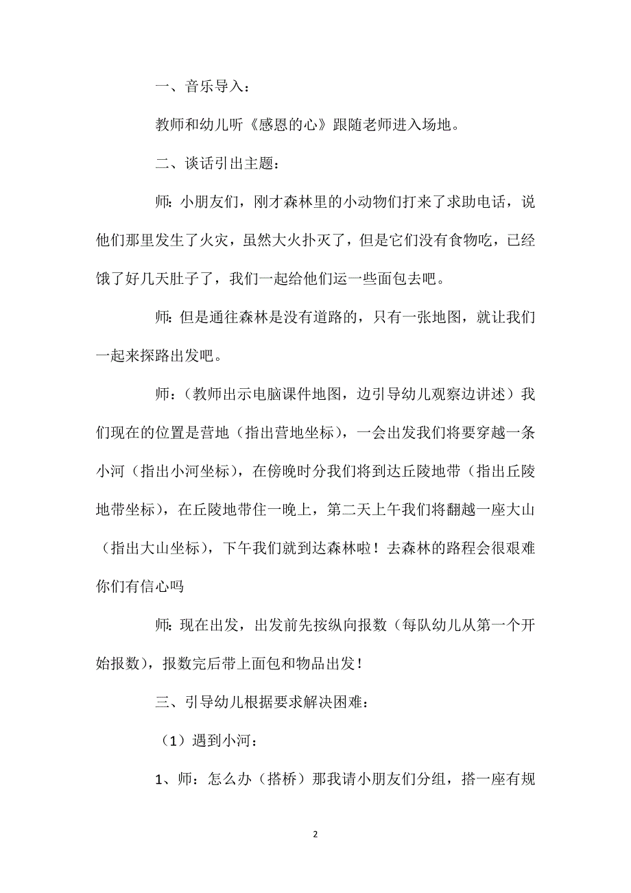 幼儿园中班下学期数学教案《穿梭森林》含反思_第2页