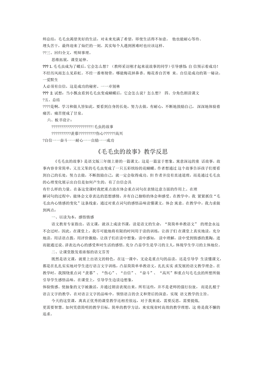 《毛毛虫的故事》教学设计及反思_第3页