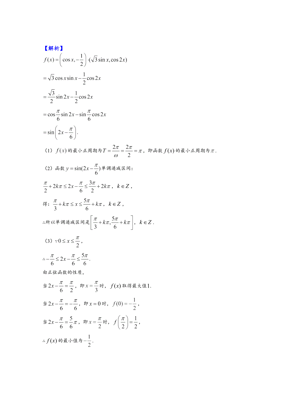 高考数学大题专题练习——三角函数一含解析_第3页