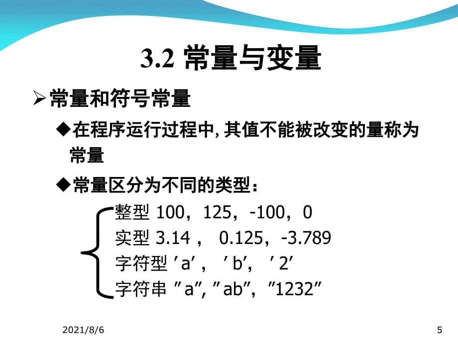 第3章-最简单的C程序设计_第5页