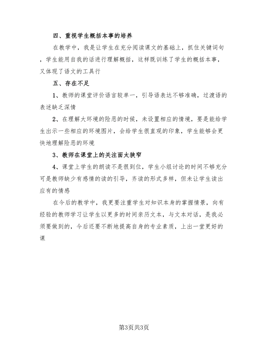 小学青山不老课文教学总结（二篇）.doc_第3页