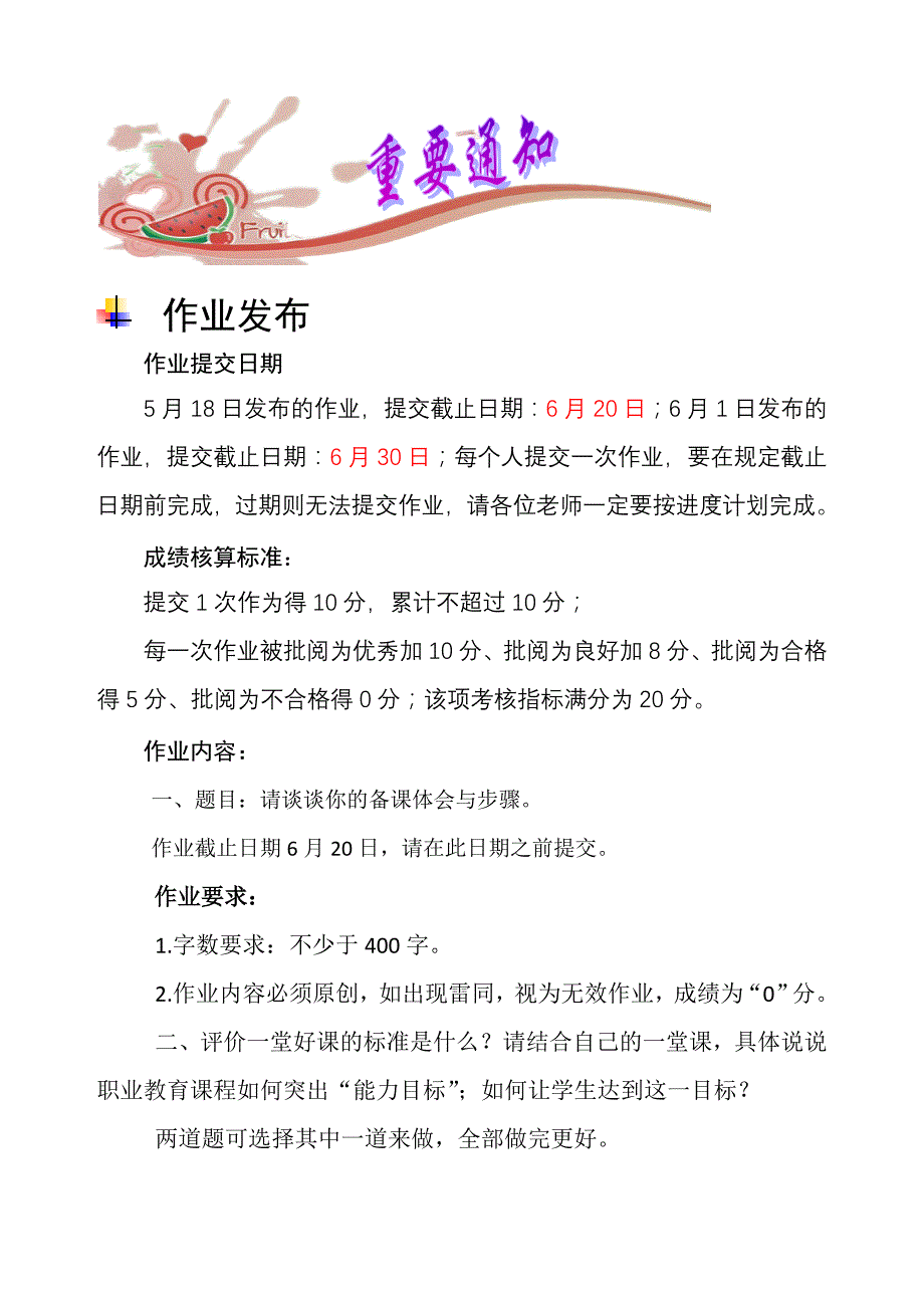 精品资料2022年收藏作业发布_第2页