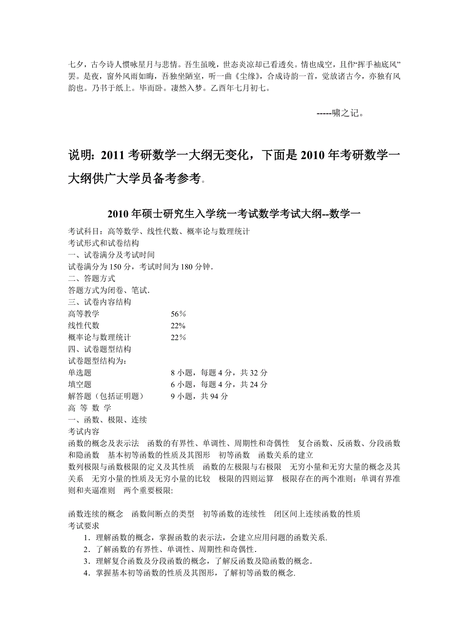 Aaxazjm考研数学一,数学二,数学三大纲文字版与解析_第1页