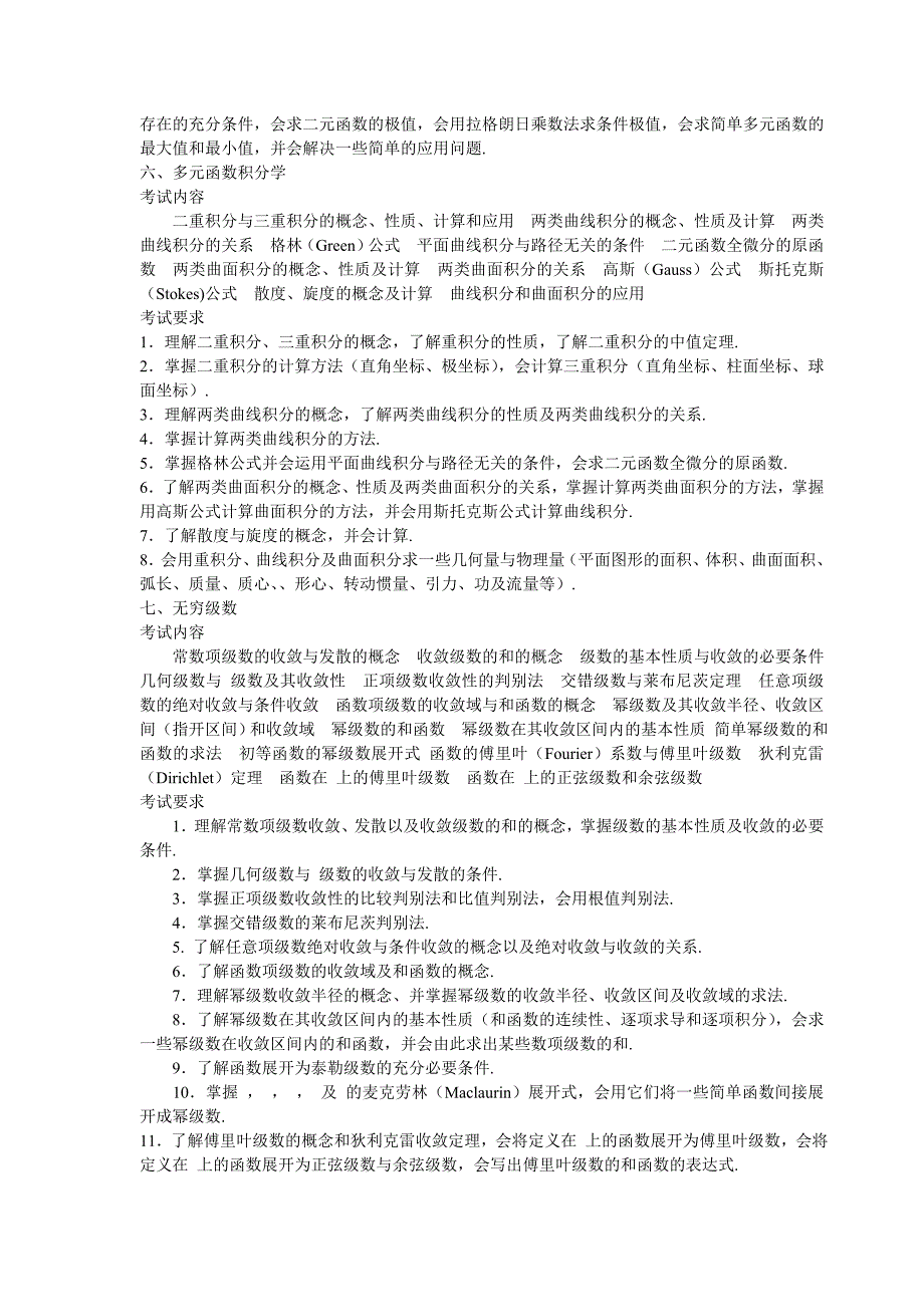 Aaxazjm考研数学一,数学二,数学三大纲文字版与解析_第4页