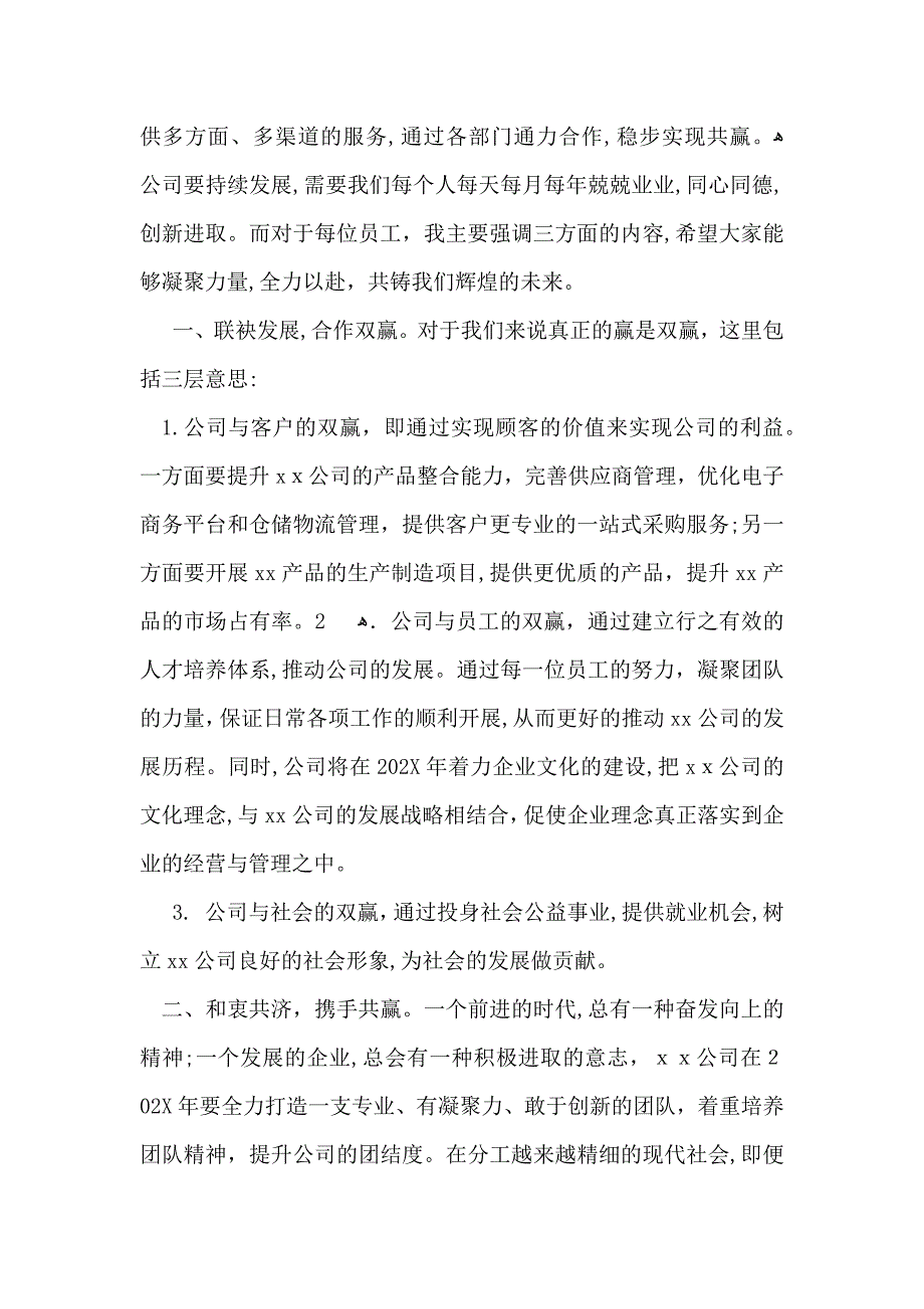 董事长企业年会发言稿_第2页